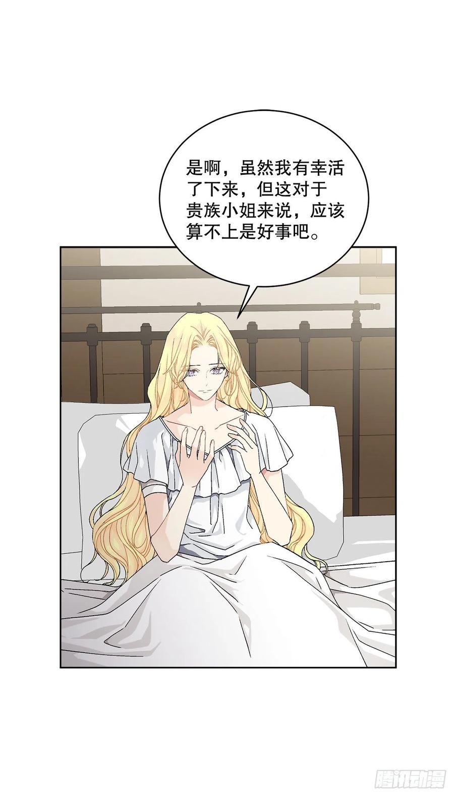 《异族侍女逆袭记》60.疤痕 第50页