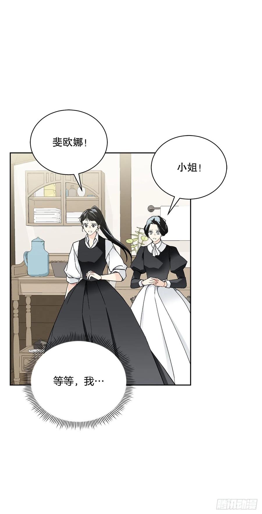 《异族侍女逆袭记》60.疤痕 第5页