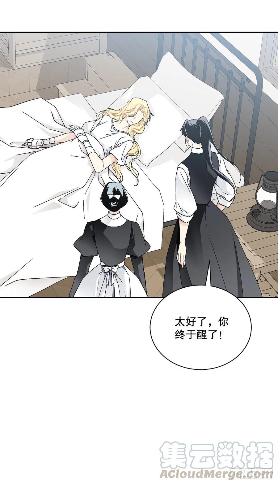 《异族侍女逆袭记》60.疤痕 第7页
