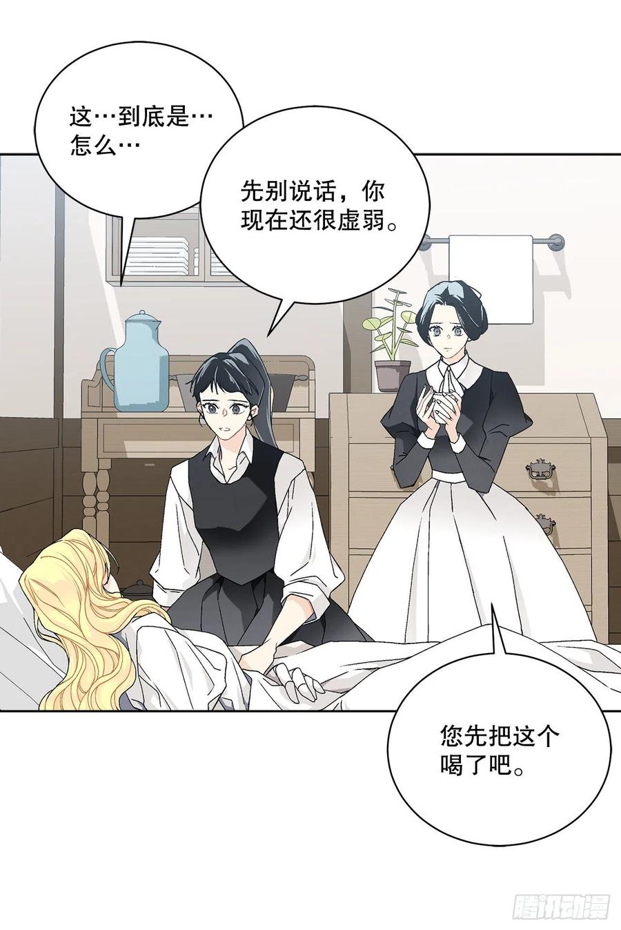 《异族侍女逆袭记》60.疤痕 第8页