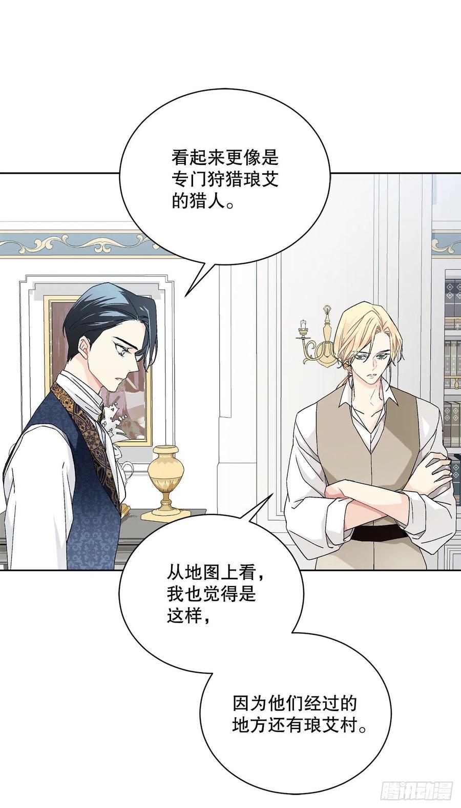 《异族侍女逆袭记》61.侯爵的魔石 第12页