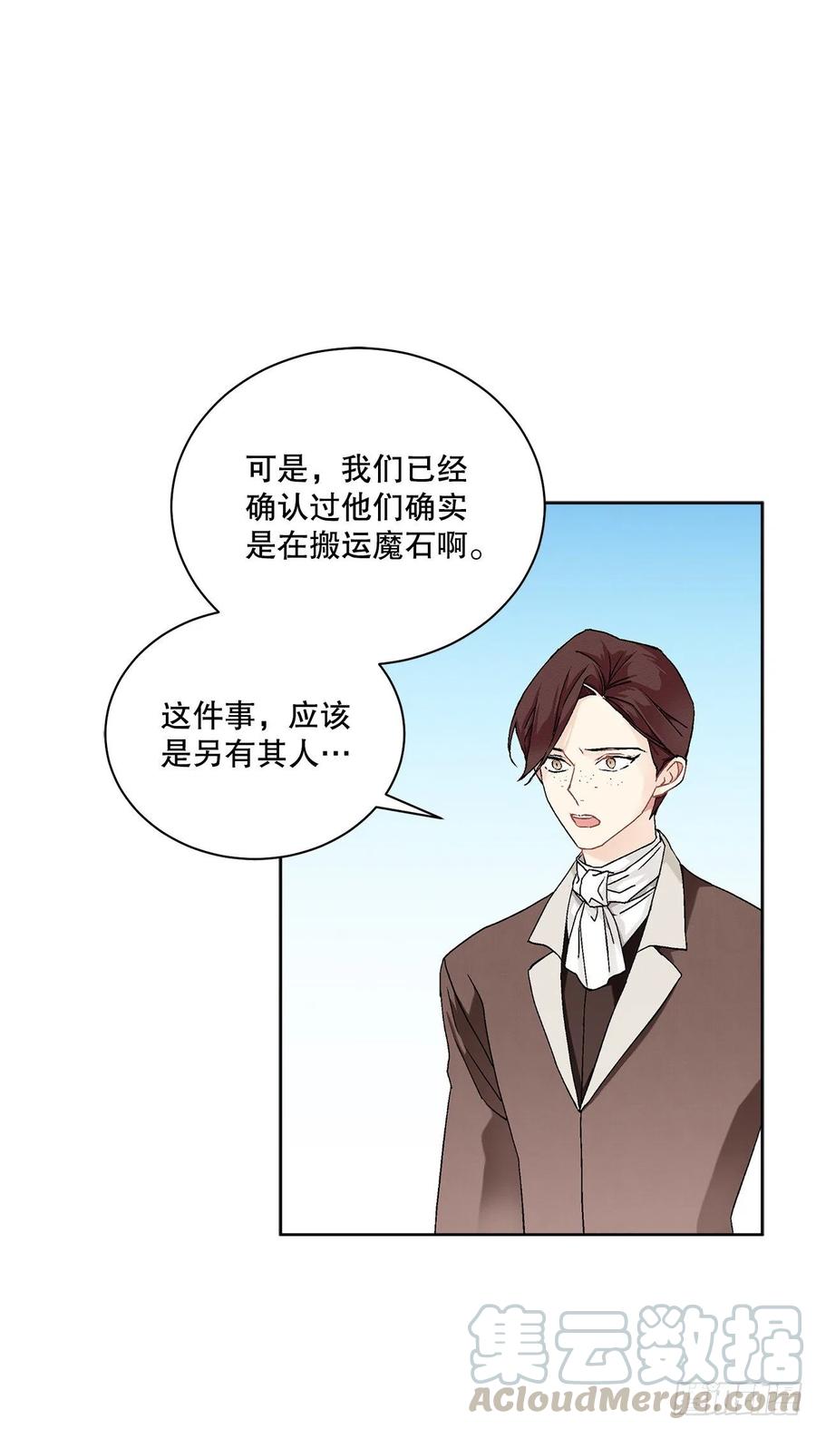 《异族侍女逆袭记》61.侯爵的魔石 第13页