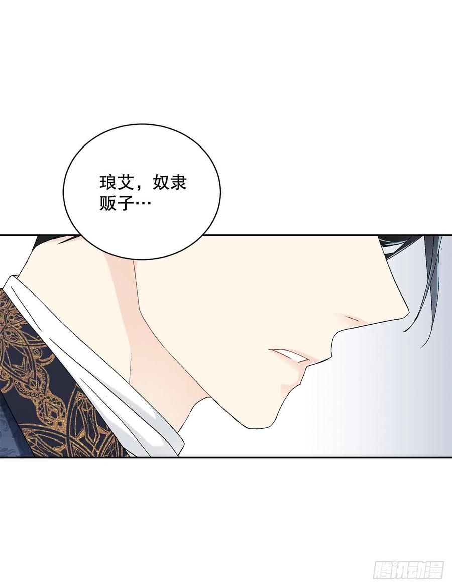 《异族侍女逆袭记》61.侯爵的魔石 第14页