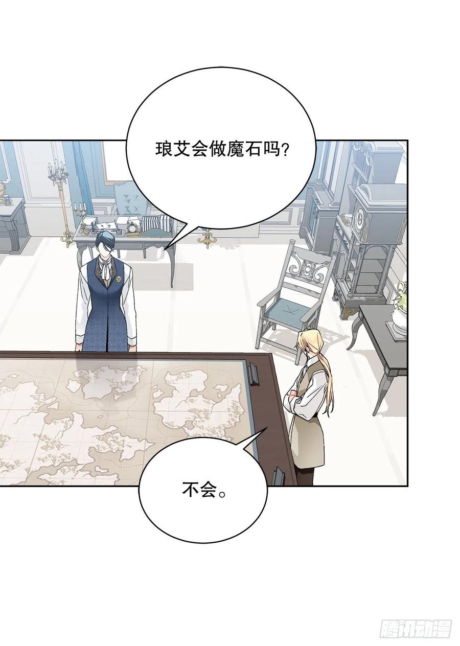 《异族侍女逆袭记》61.侯爵的魔石 第15页