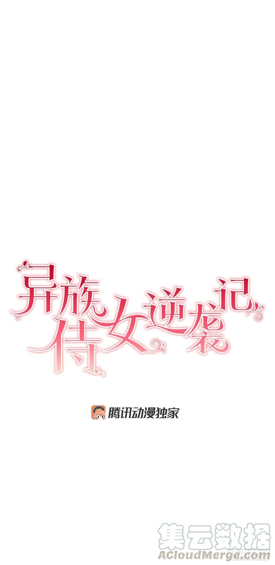 《异族侍女逆袭记》61.侯爵的魔石 第1页