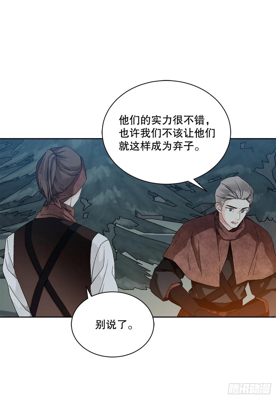 《异族侍女逆袭记》61.侯爵的魔石 第29页
