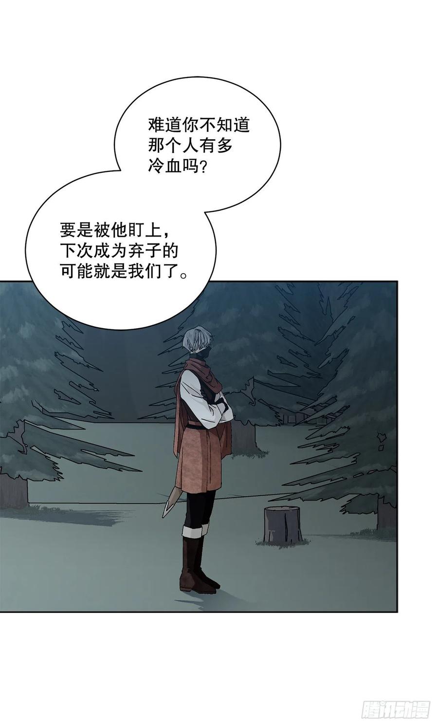 《异族侍女逆袭记》61.侯爵的魔石 第30页
