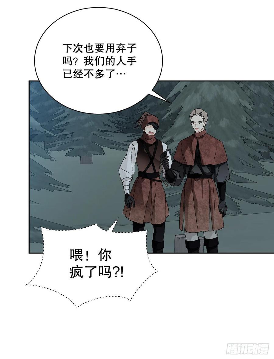《异族侍女逆袭记》61.侯爵的魔石 第35页