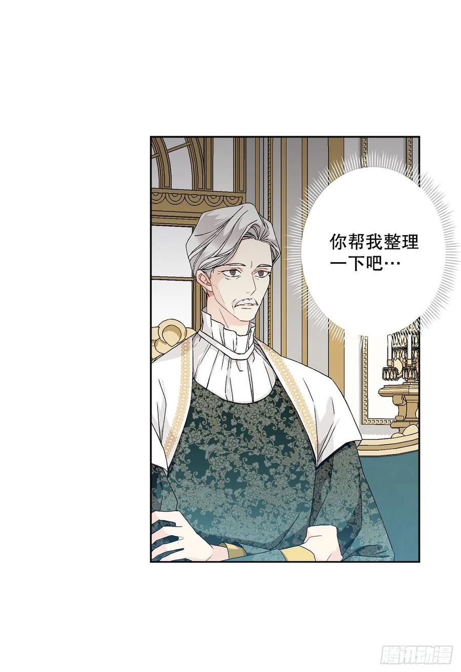 《异族侍女逆袭记》61.侯爵的魔石 第39页