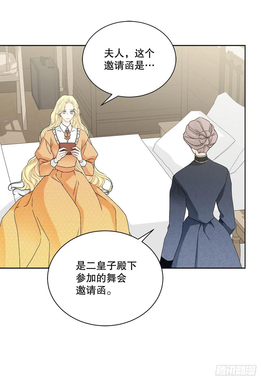 《异族侍女逆袭记》61.侯爵的魔石 第44页