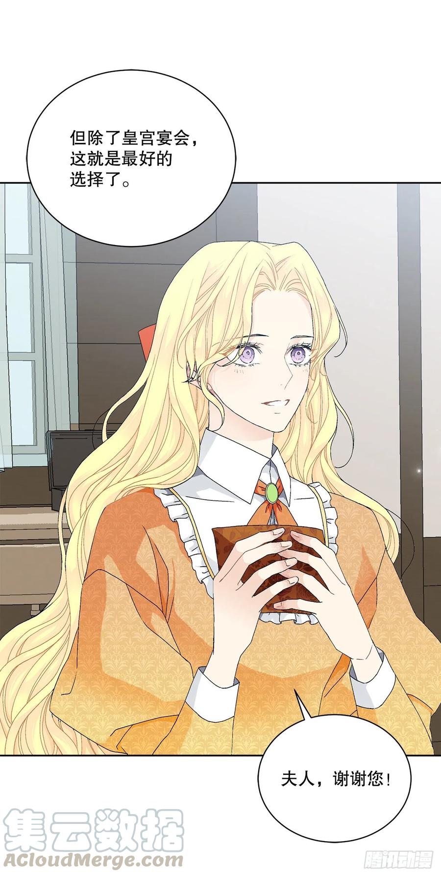 《异族侍女逆袭记》61.侯爵的魔石 第46页