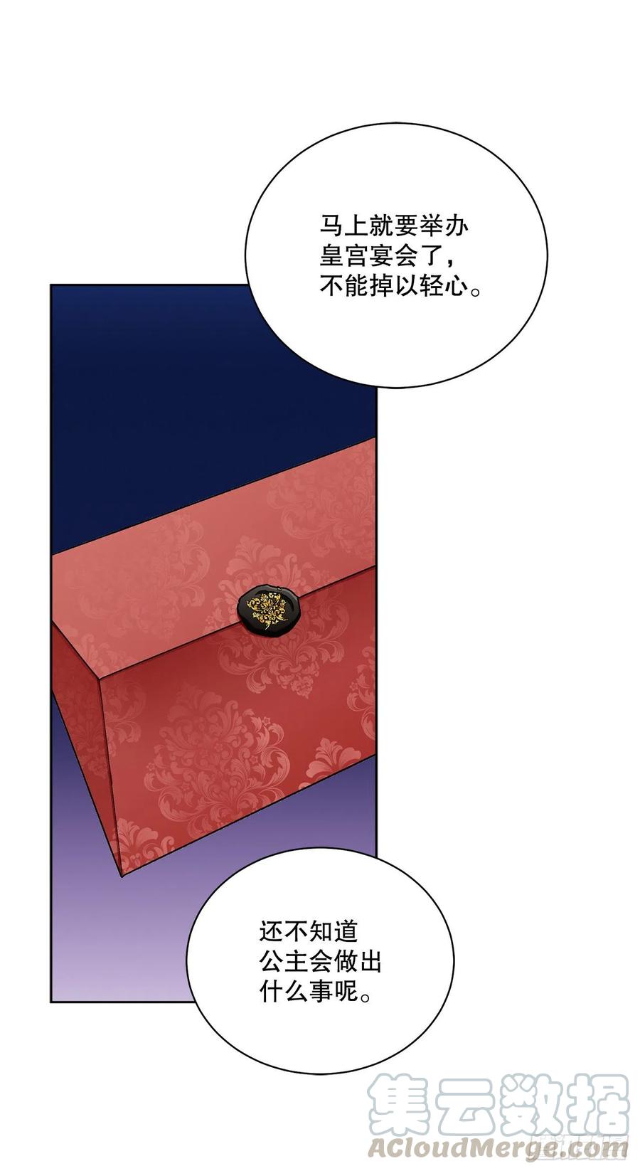 《异族侍女逆袭记》64.赐婚 第10页