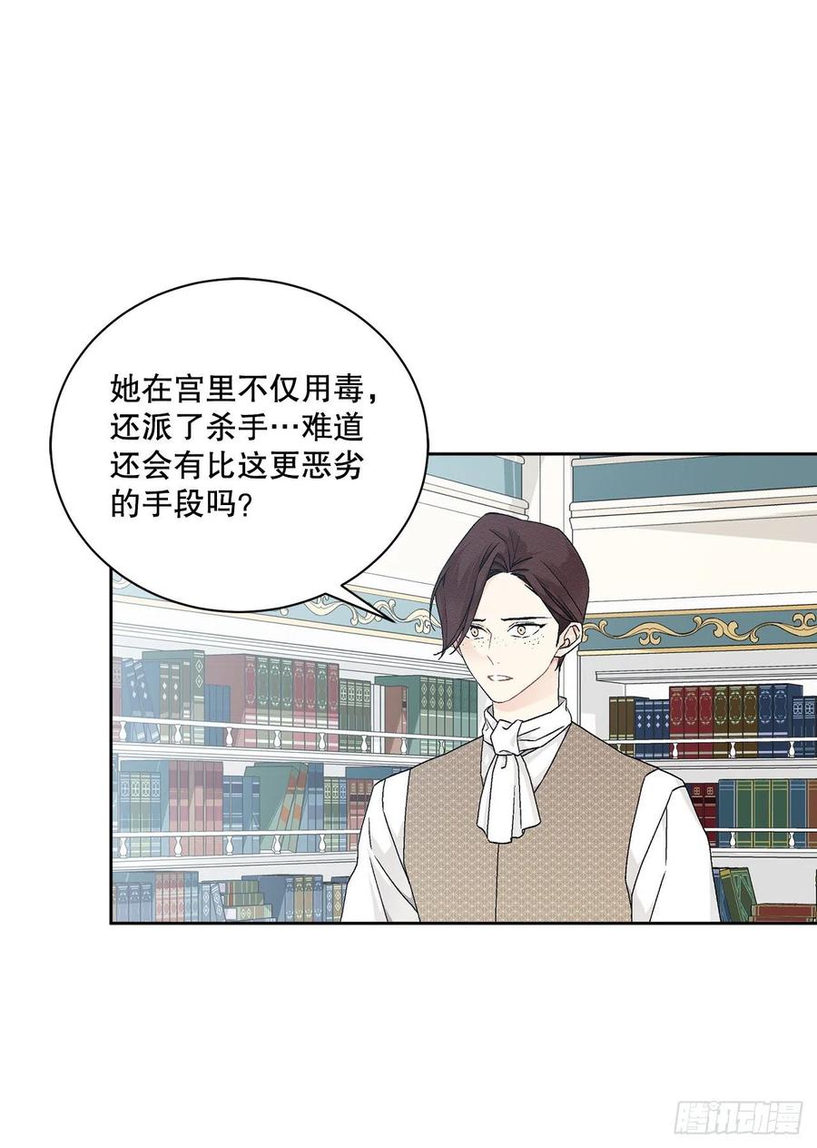 《异族侍女逆袭记》64.赐婚 第11页