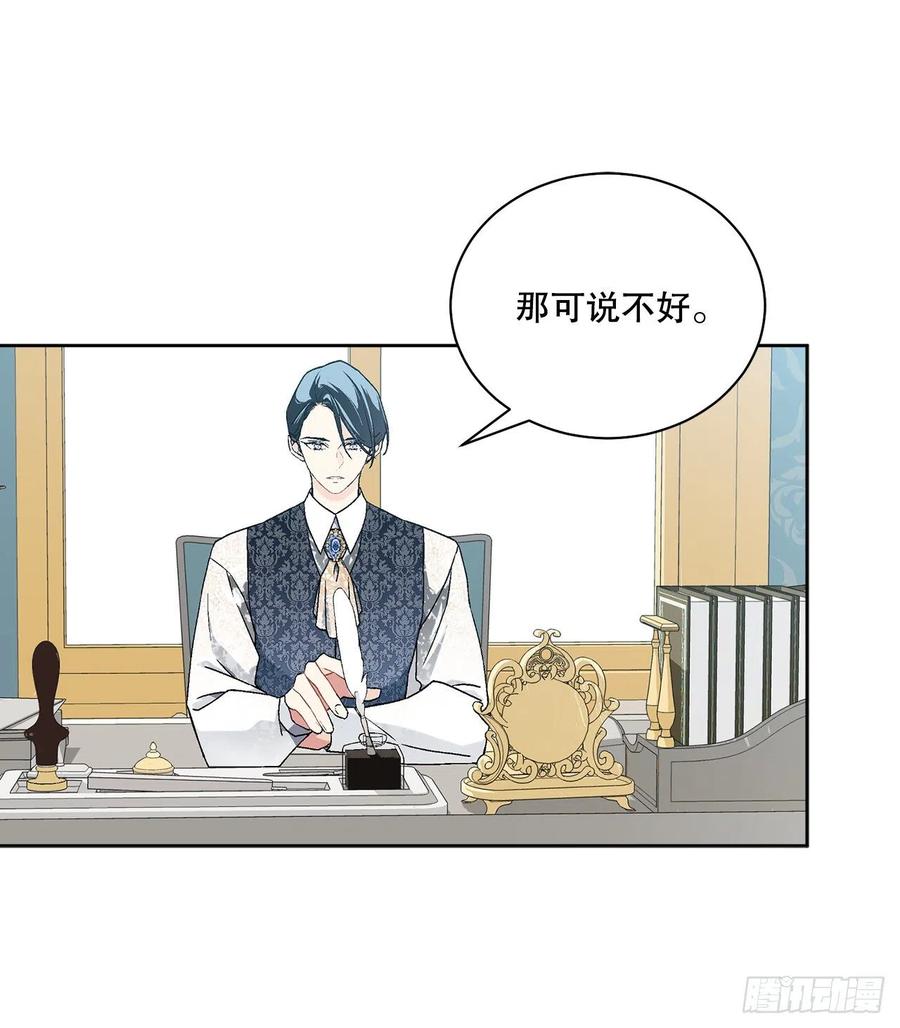 《异族侍女逆袭记》64.赐婚 第12页