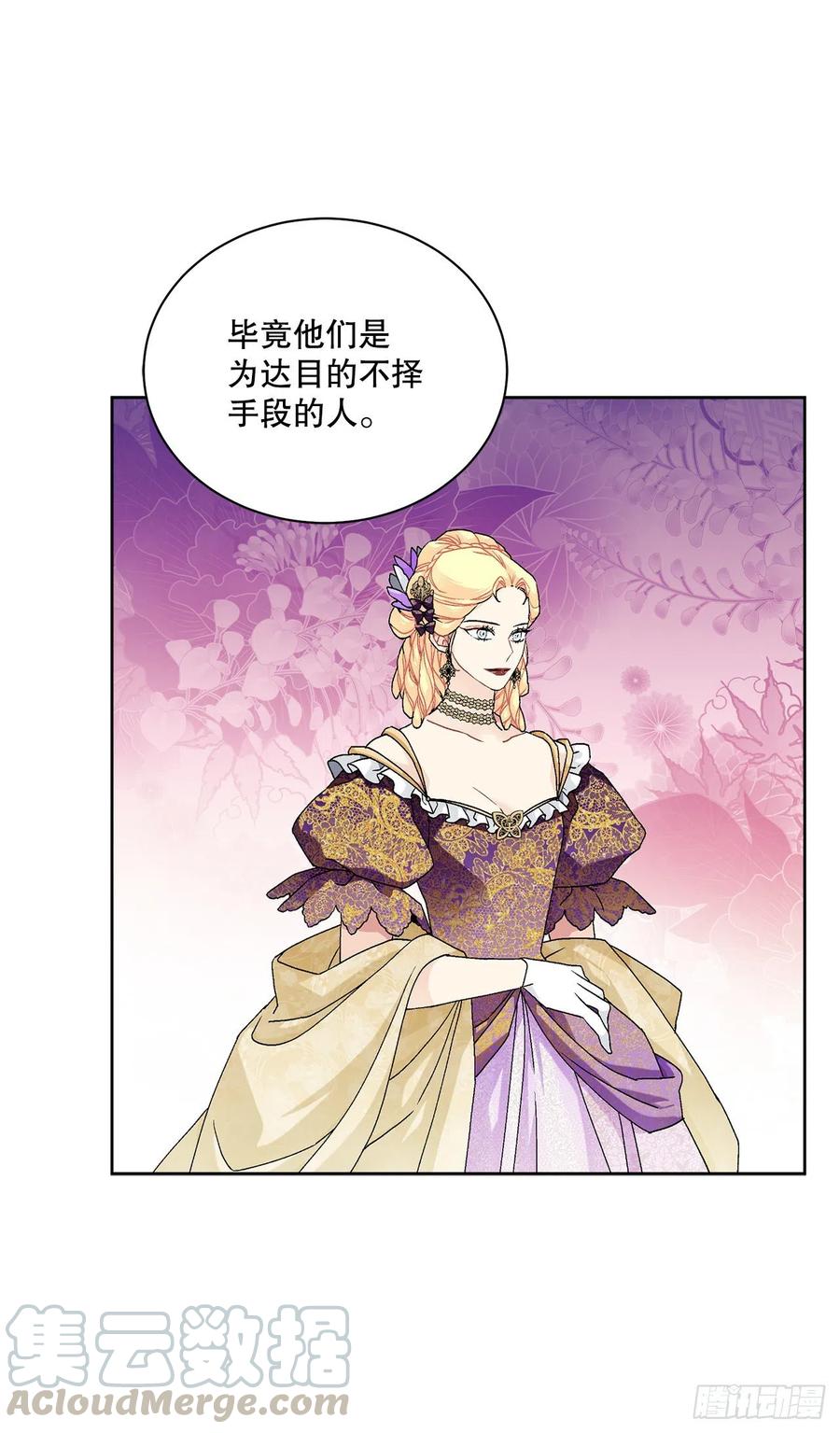 《异族侍女逆袭记》64.赐婚 第13页