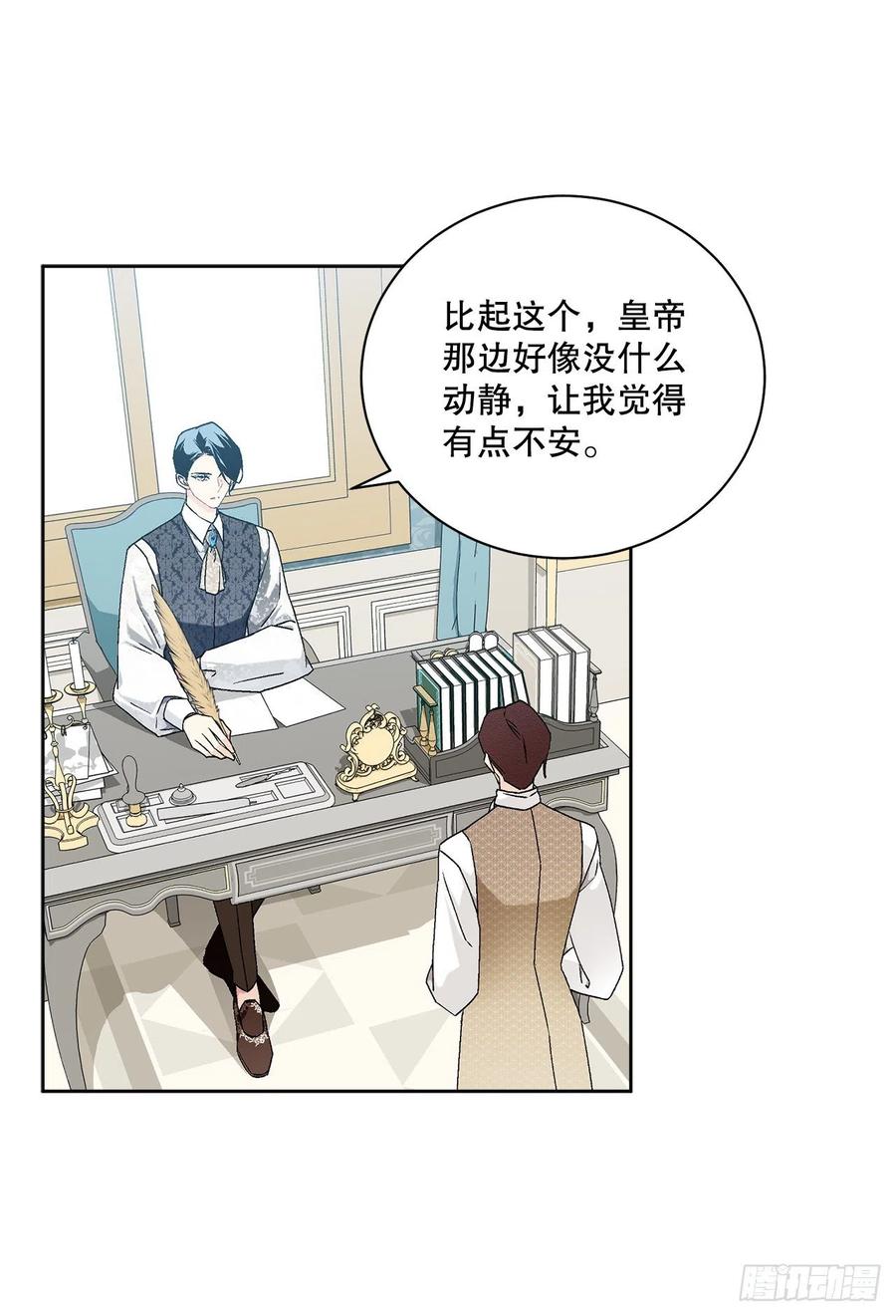 《异族侍女逆袭记》64.赐婚 第14页