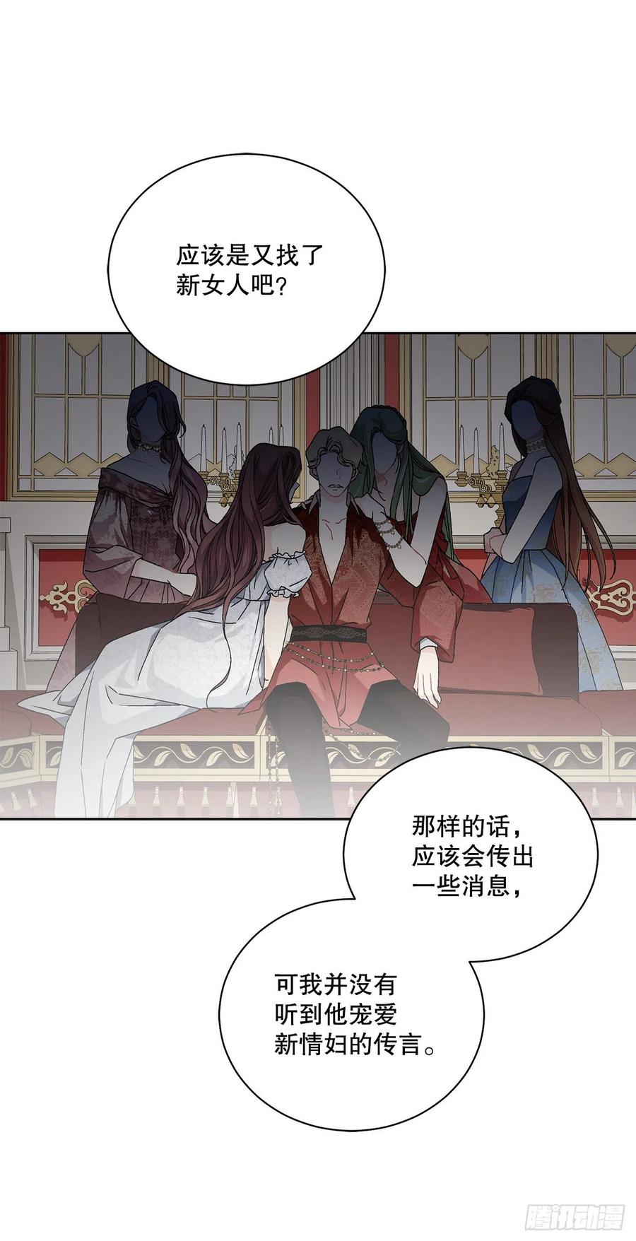 《异族侍女逆袭记》64.赐婚 第15页