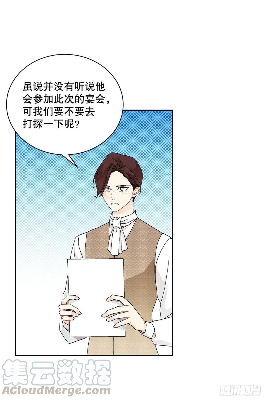 《异族侍女逆袭记》64.赐婚 第16页