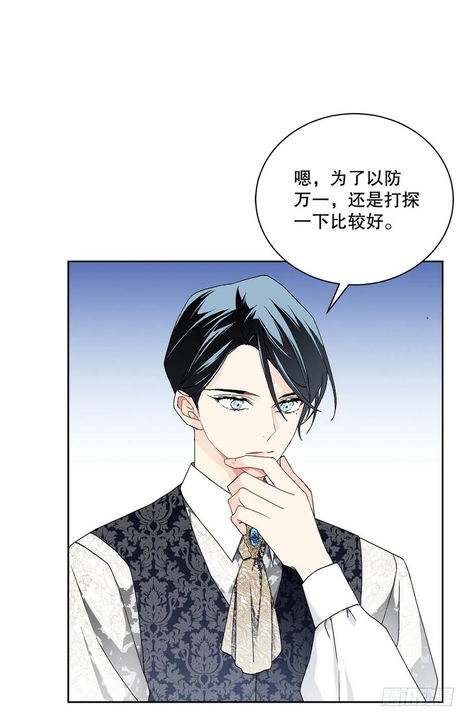 《异族侍女逆袭记》64.赐婚 第17页