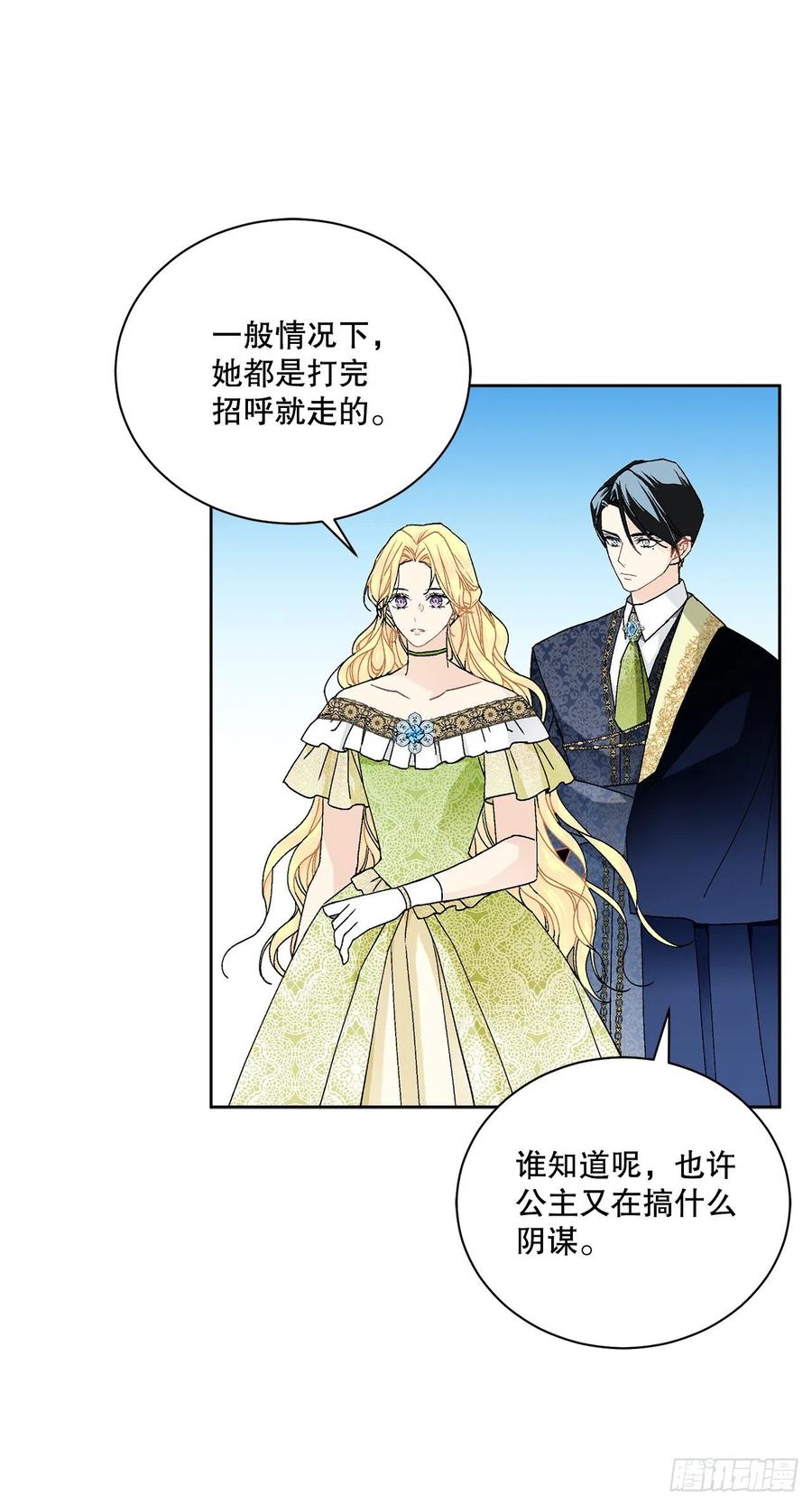《异族侍女逆袭记》64.赐婚 第20页