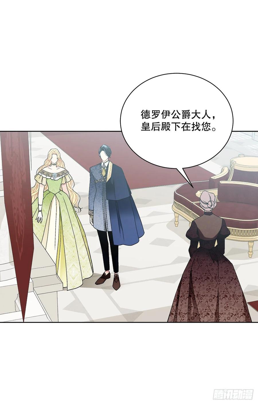 《异族侍女逆袭记》64.赐婚 第21页