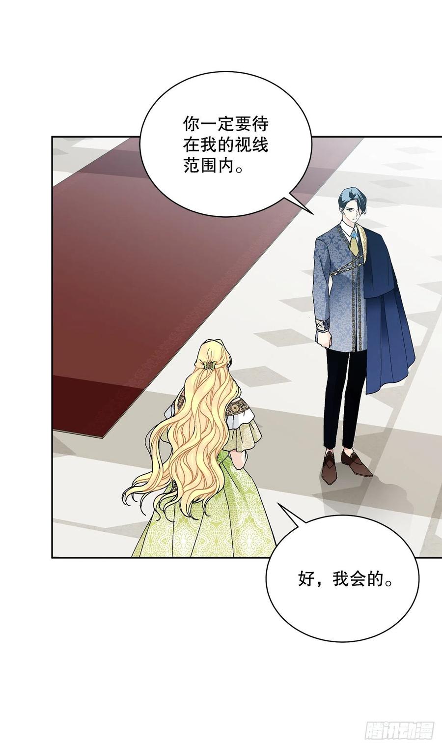 《异族侍女逆袭记》64.赐婚 第23页