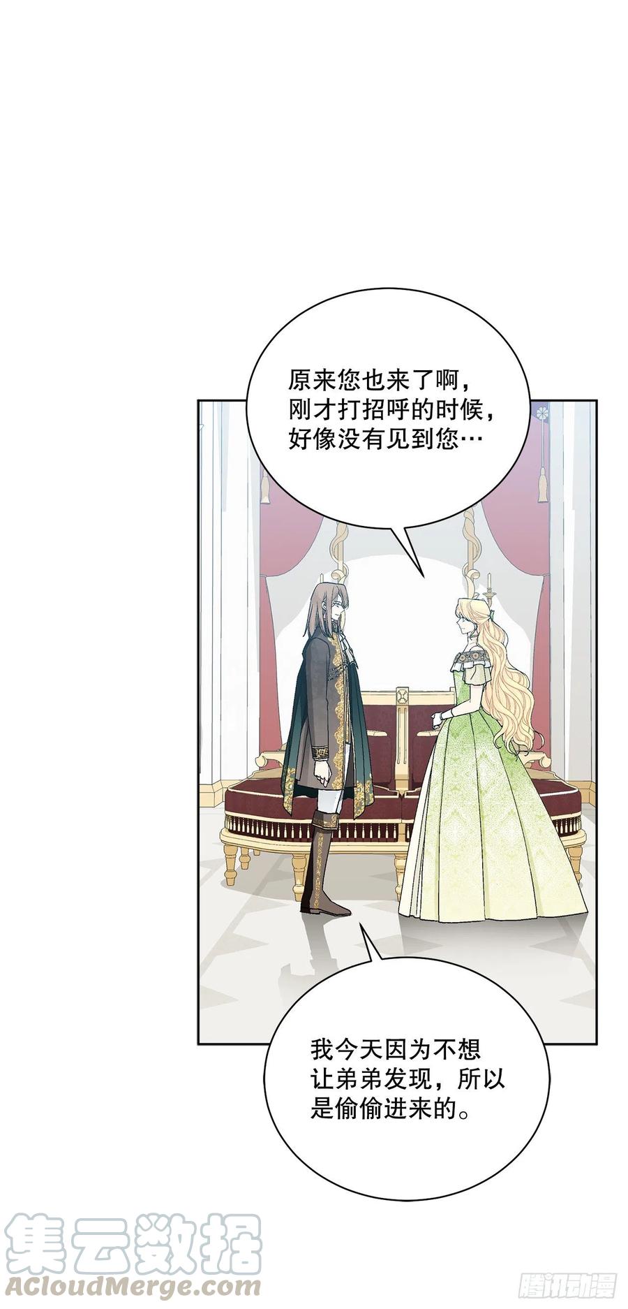 《异族侍女逆袭记》64.赐婚 第28页