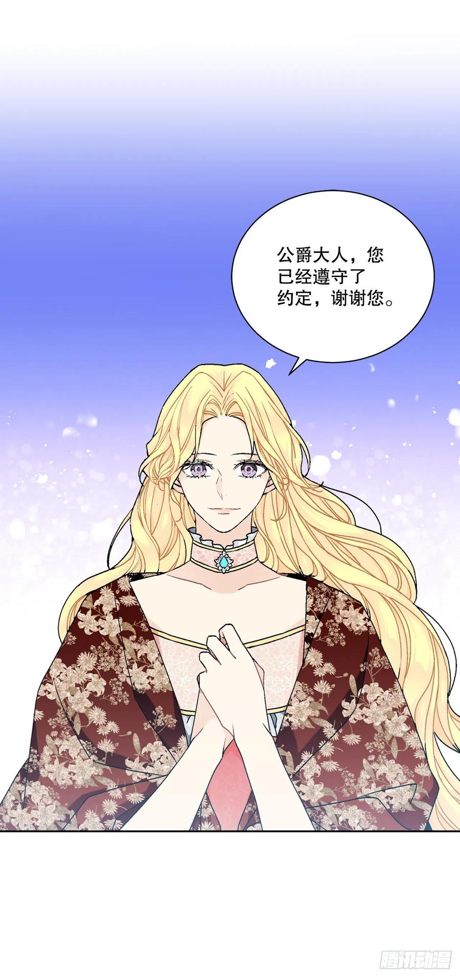 《异族侍女逆袭记》64.赐婚 第2页