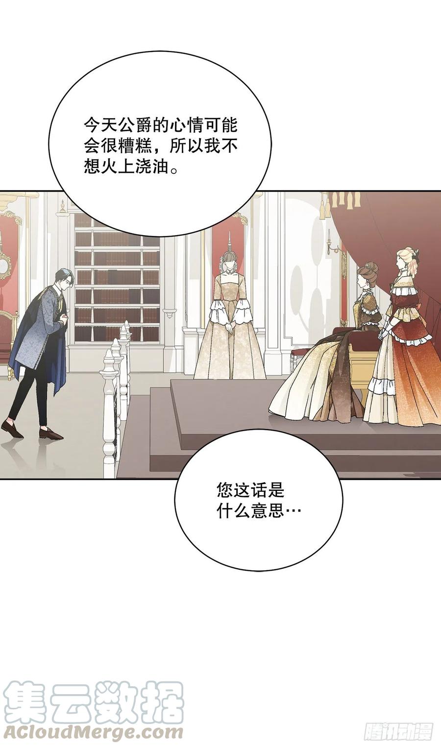 《异族侍女逆袭记》64.赐婚 第31页