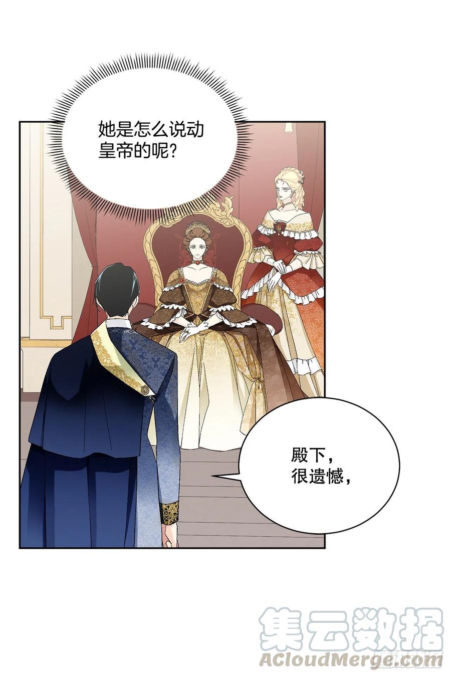 《异族侍女逆袭记》64.赐婚 第34页