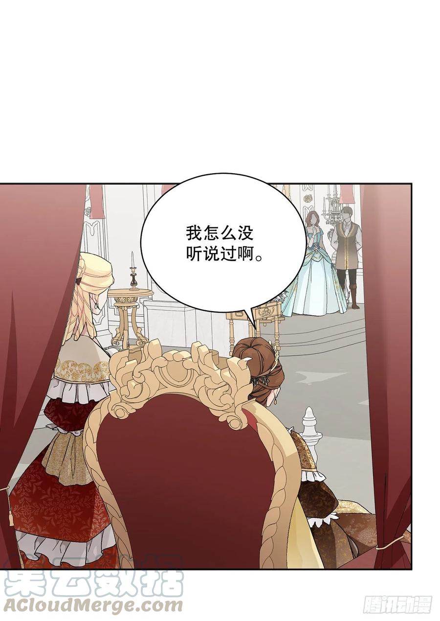 《异族侍女逆袭记》64.赐婚 第40页