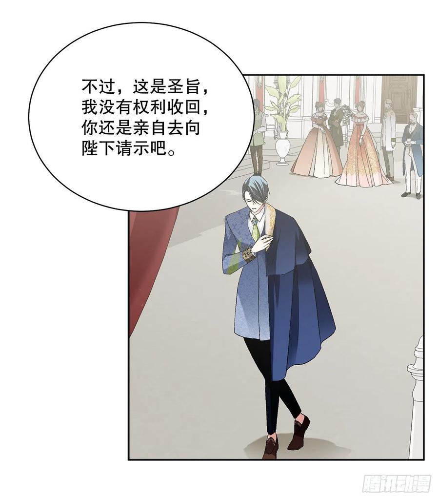《异族侍女逆袭记》64.赐婚 第41页
