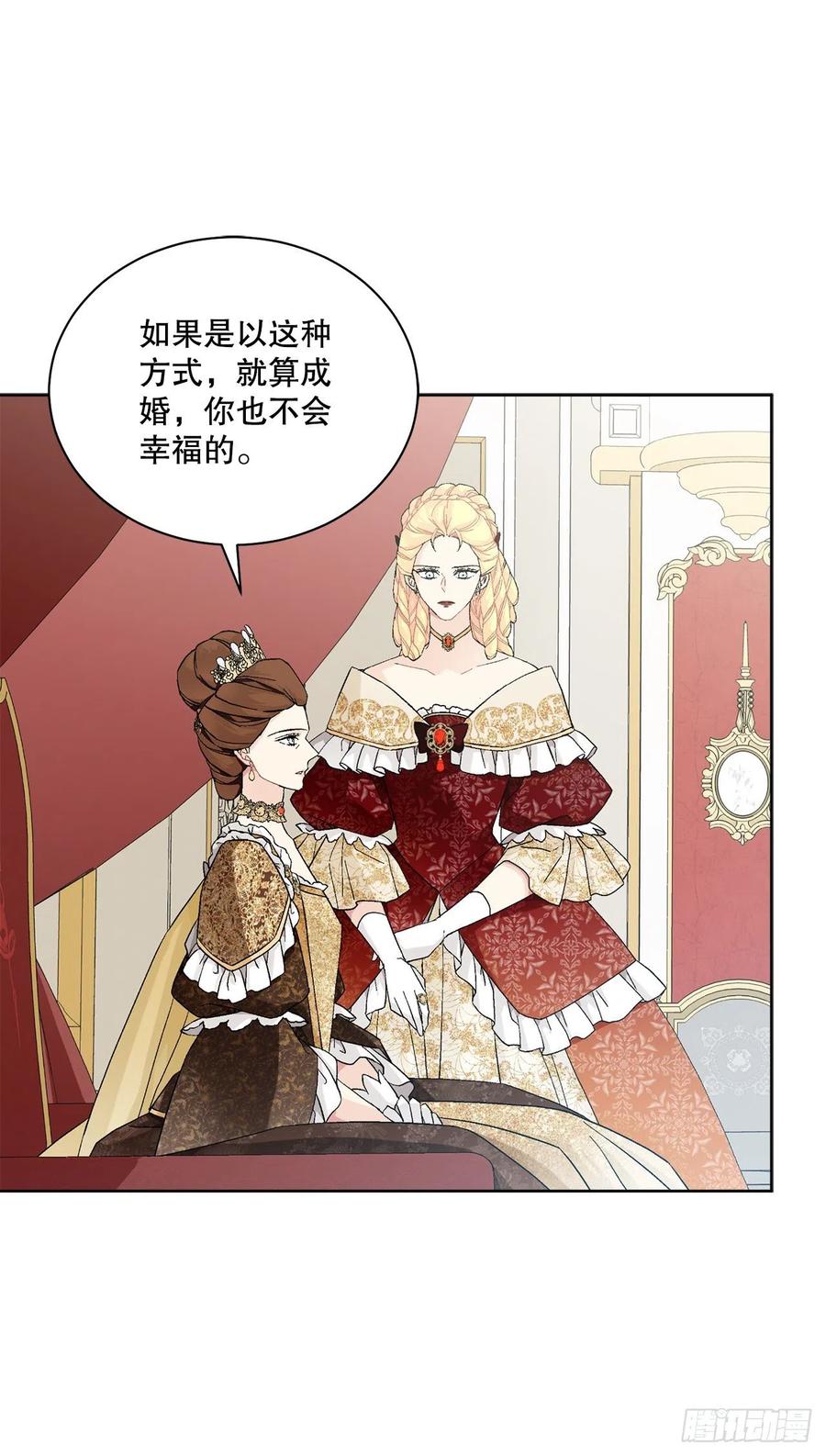 《异族侍女逆袭记》64.赐婚 第45页