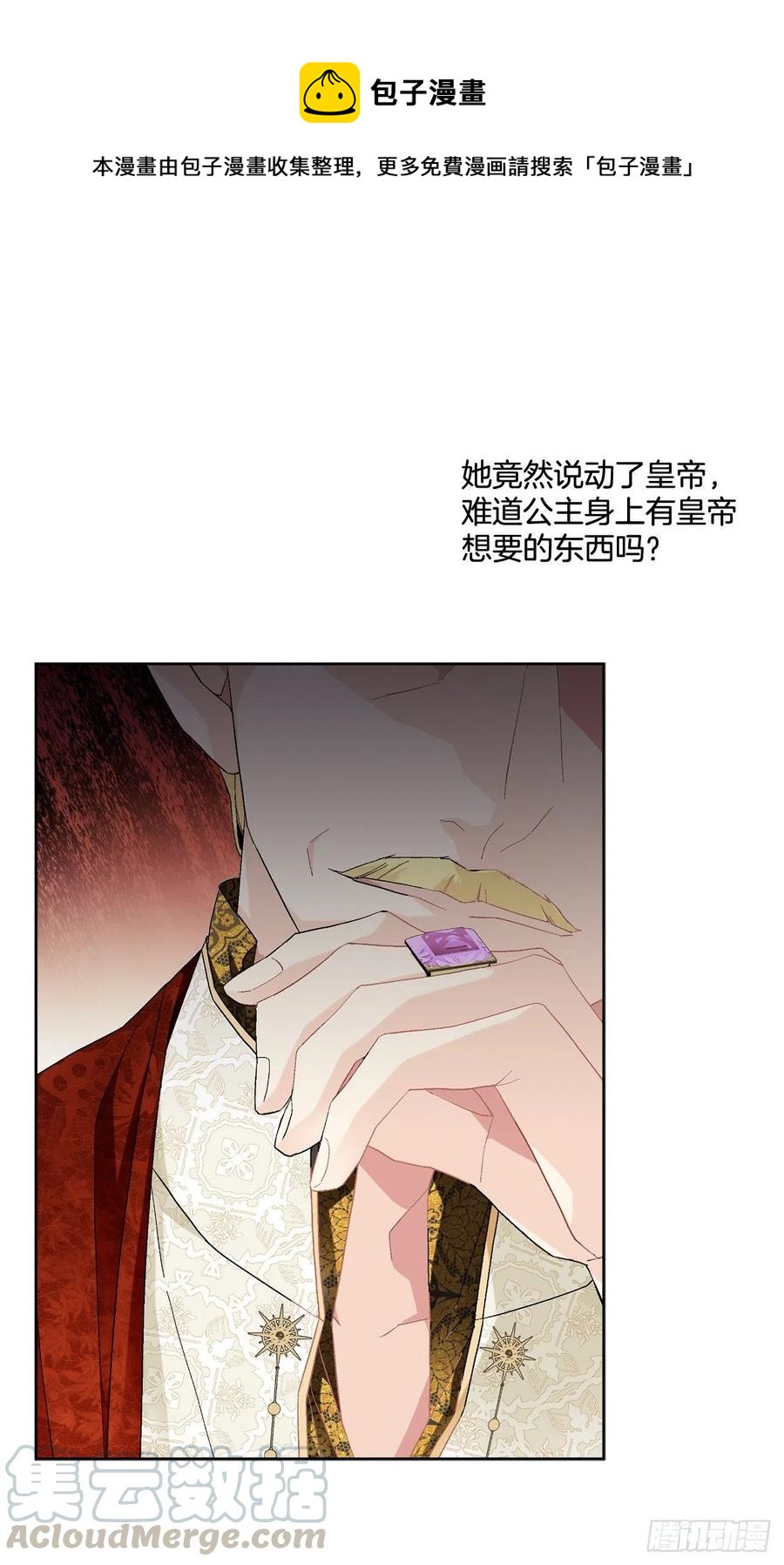 《异族侍女逆袭记》64.赐婚 第49页