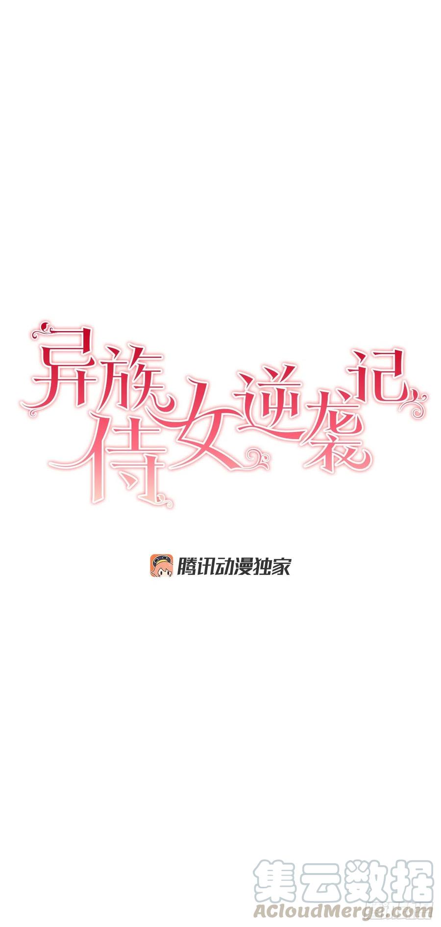 《异族侍女逆袭记》64.赐婚 第4页
