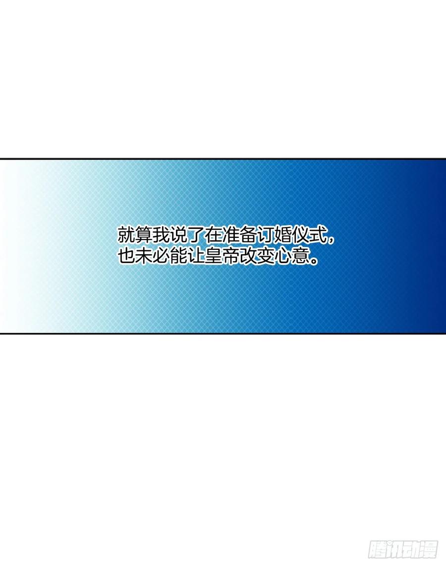 《异族侍女逆袭记》64.赐婚 第50页
