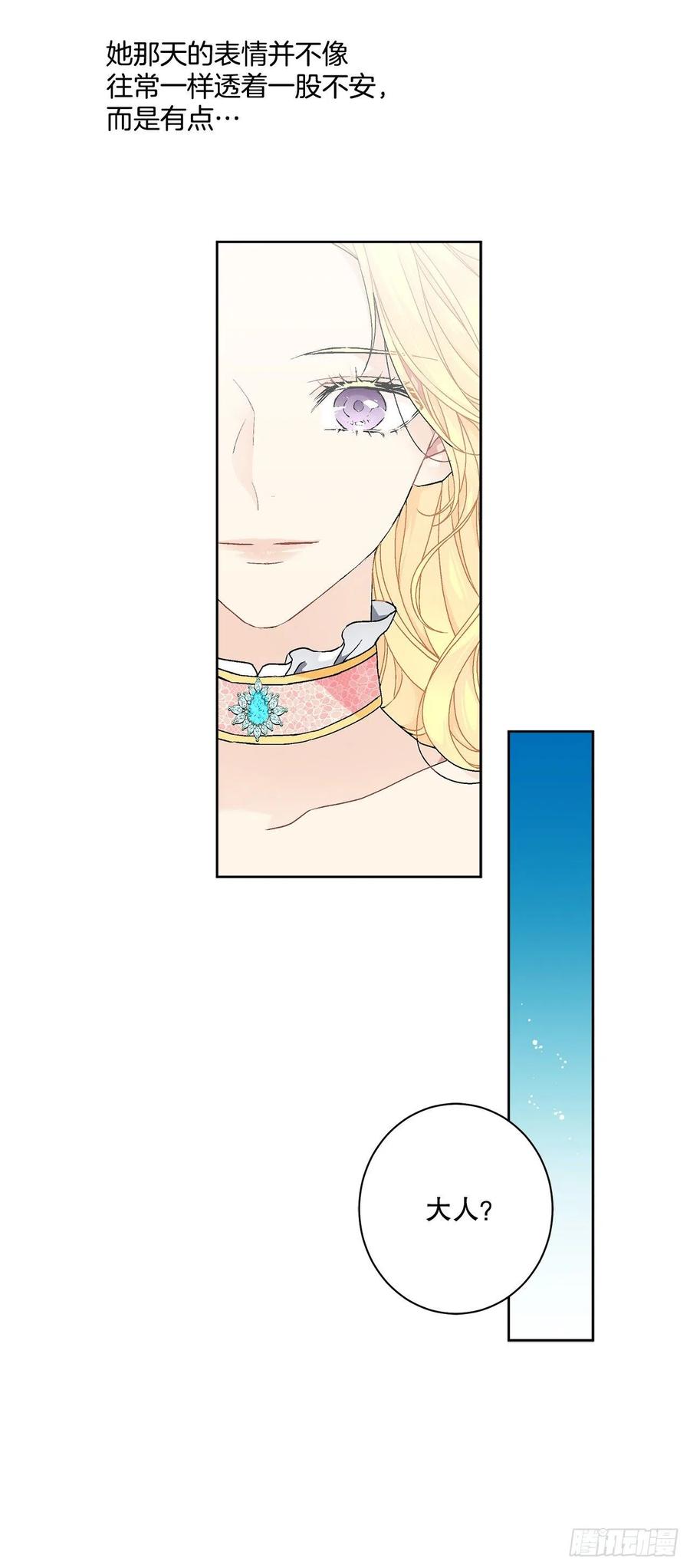 《异族侍女逆袭记》64.赐婚 第8页