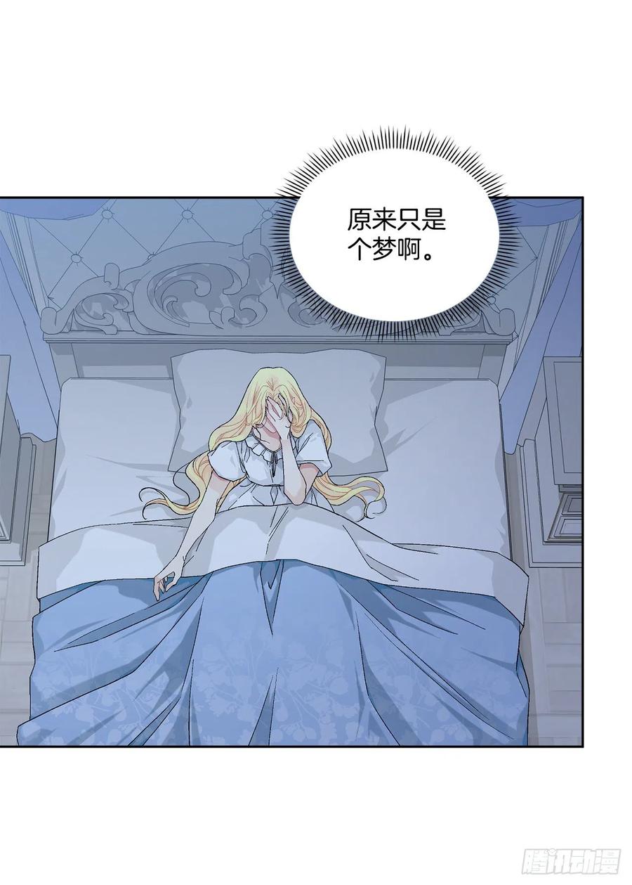 《异族侍女逆袭记》67.大公主的结局 第12页