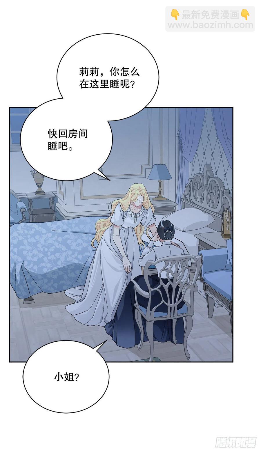 《异族侍女逆袭记》67.大公主的结局 第15页