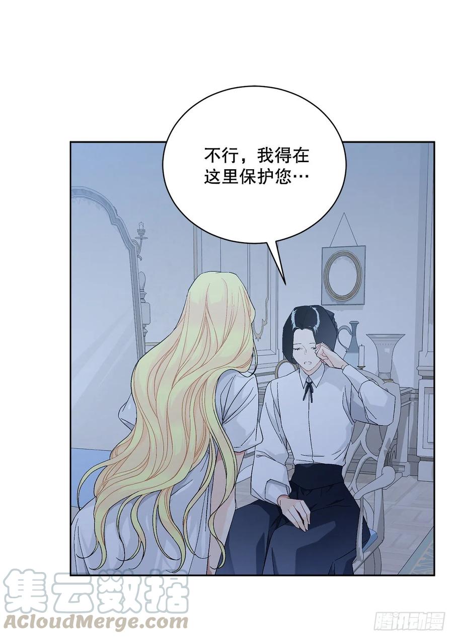 《异族侍女逆袭记》67.大公主的结局 第16页