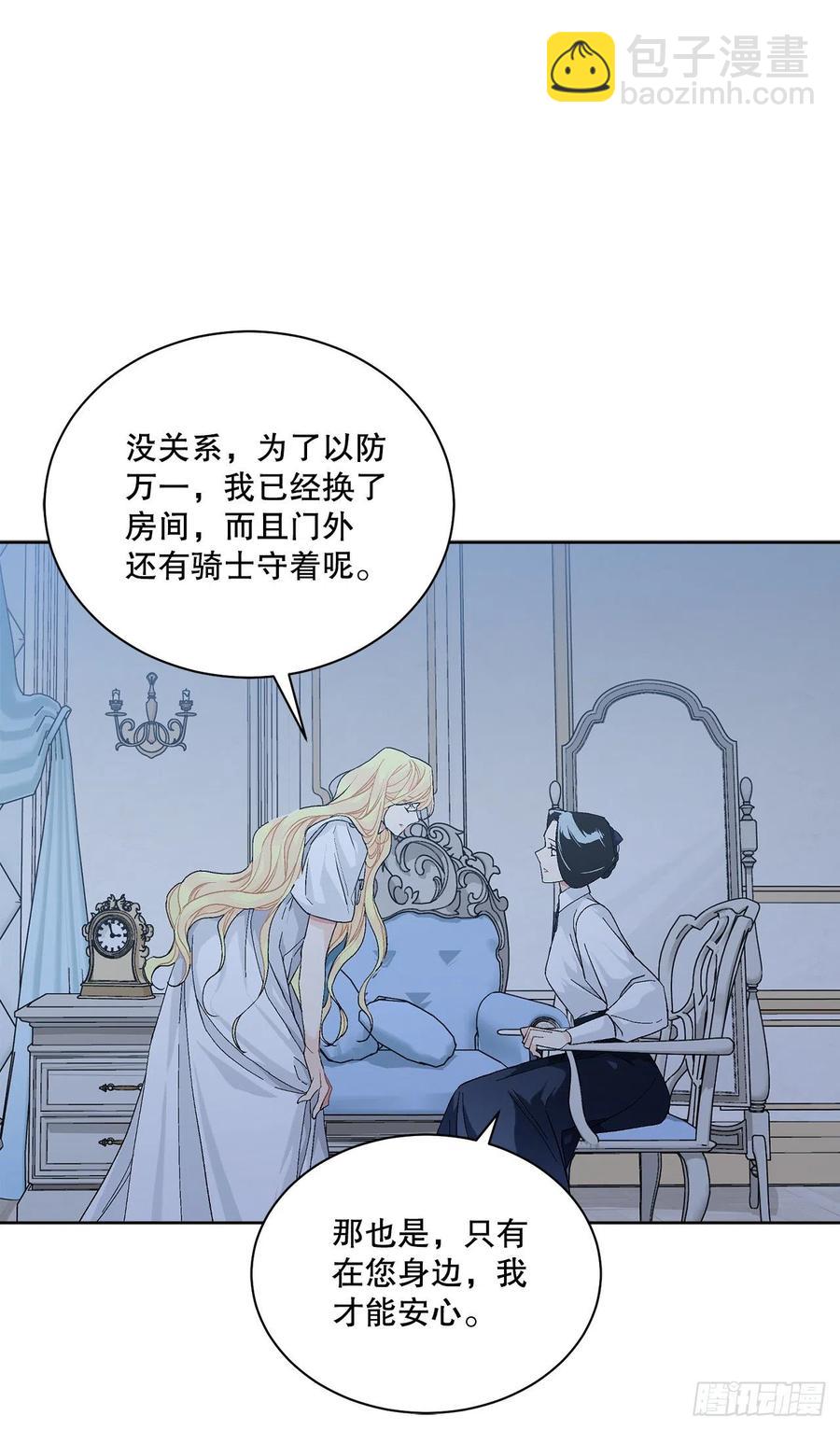 《异族侍女逆袭记》67.大公主的结局 第17页