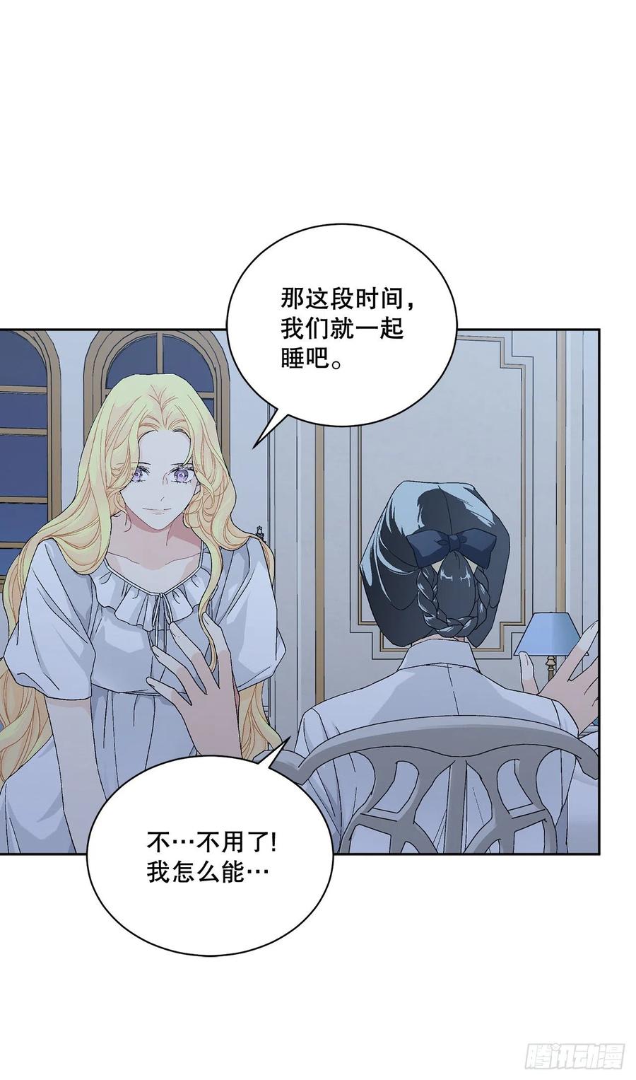 《异族侍女逆袭记》67.大公主的结局 第18页