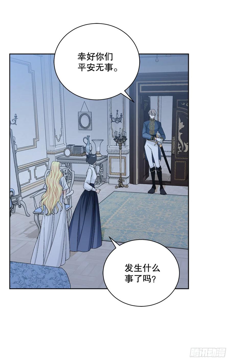 《异族侍女逆袭记》67.大公主的结局 第20页