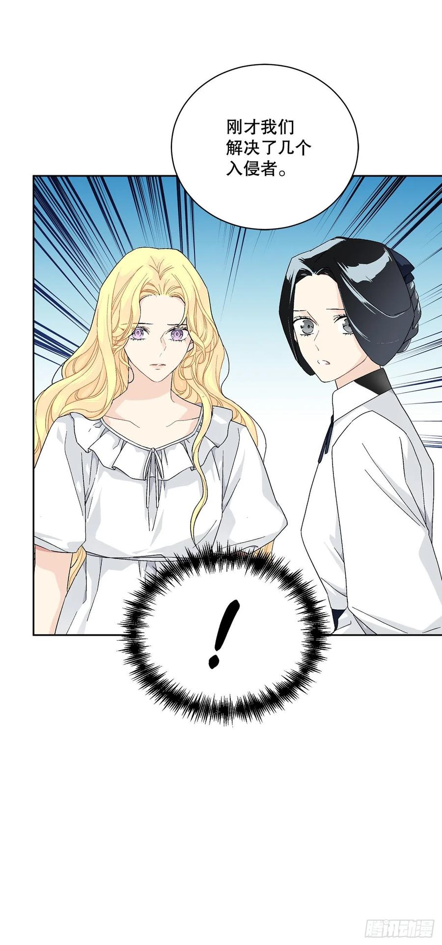 《异族侍女逆袭记》67.大公主的结局 第21页