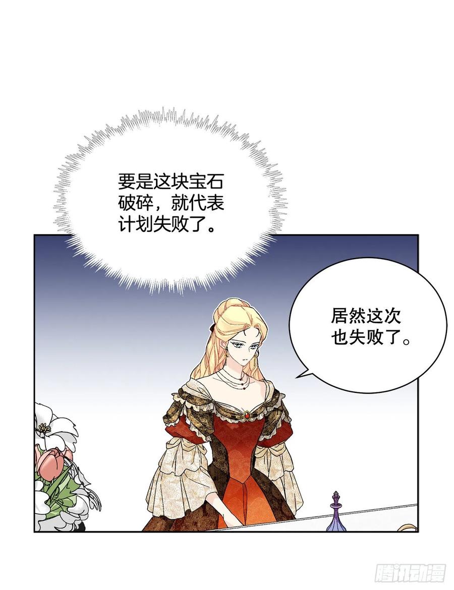 《异族侍女逆袭记》67.大公主的结局 第23页