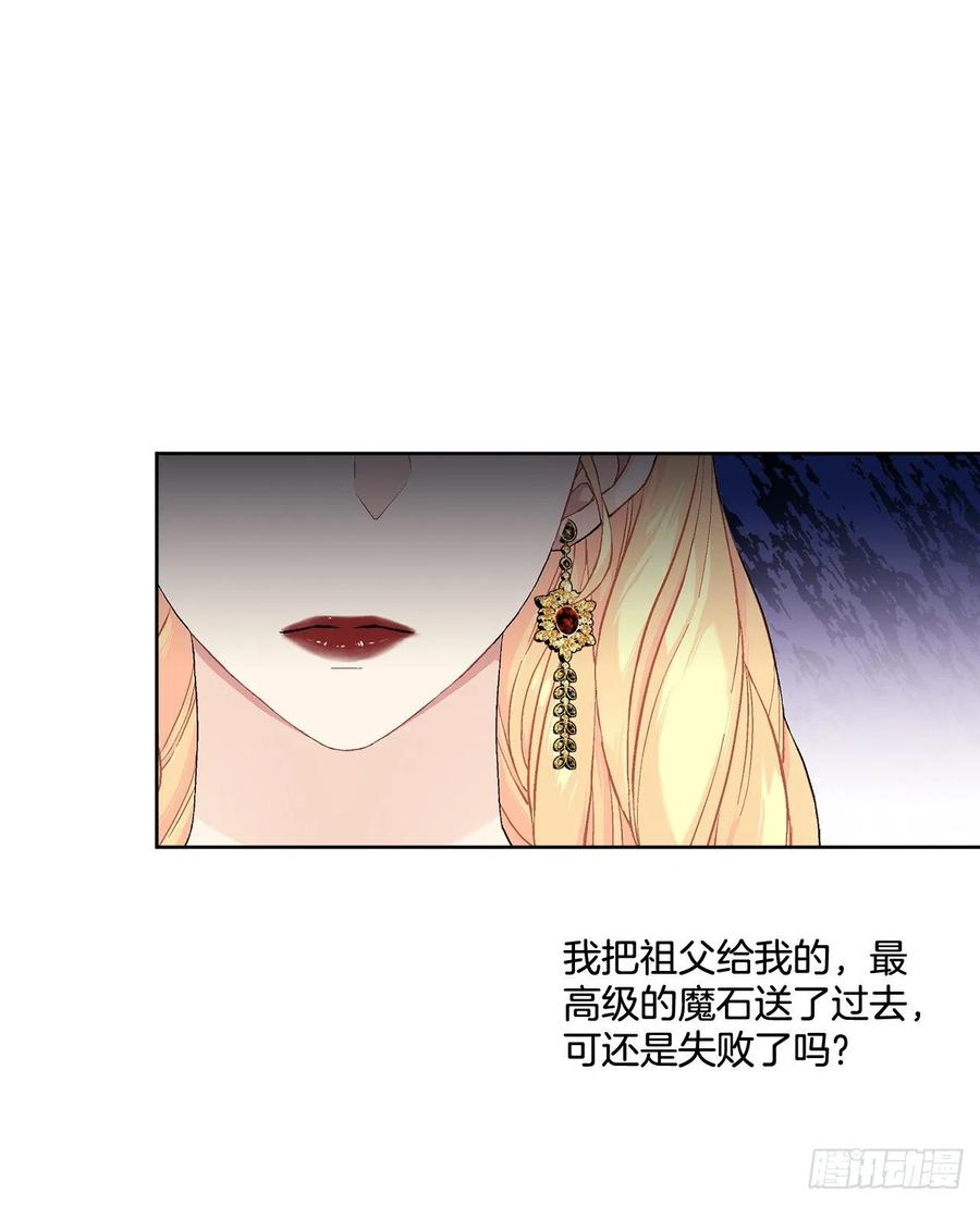 《异族侍女逆袭记》67.大公主的结局 第24页