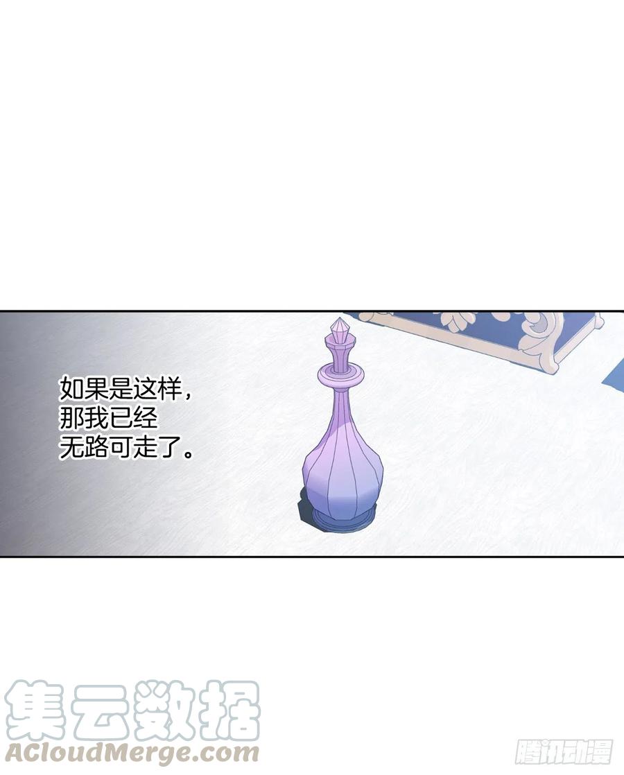 《异族侍女逆袭记》67.大公主的结局 第25页