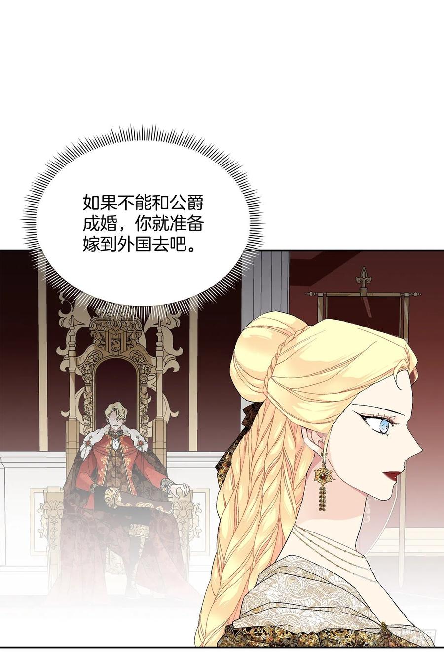 《异族侍女逆袭记》67.大公主的结局 第27页