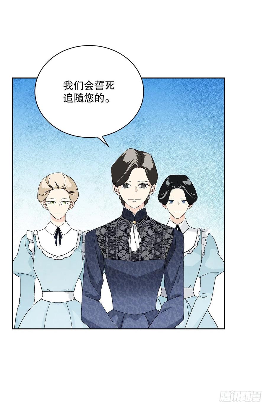 《异族侍女逆袭记》67.大公主的结局 第30页