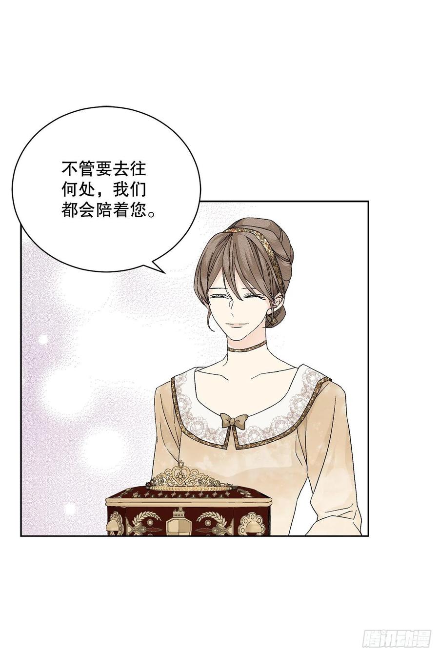 《异族侍女逆袭记》67.大公主的结局 第32页